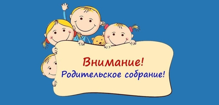 Внимание! Общее родительское собрание для вновь поступающих детей! Внимание! Общее родительское собрание для вновь поступающих детей!.