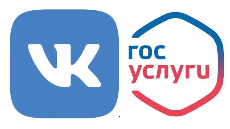 Уведомления из "Госуслуг" во "ВКонтакте" Уведомления из "Госуслуг" во "ВКонтакте".